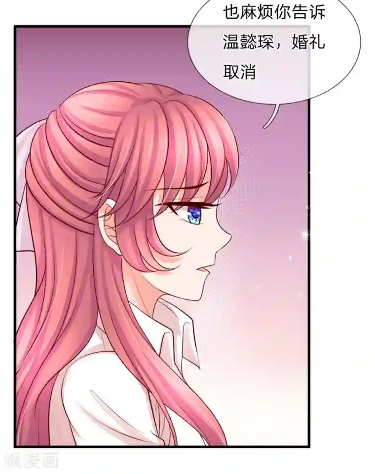 恶魔专宠：总裁的头号甜妻第36话