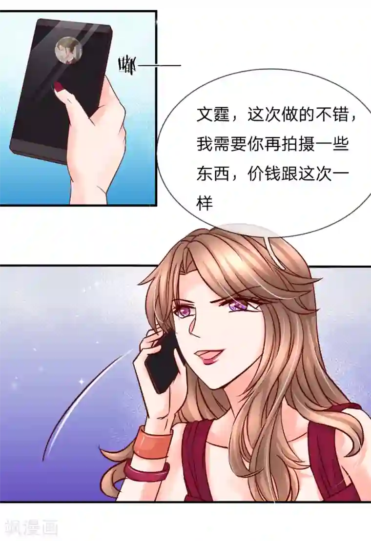 恶魔专宠：总裁的头号甜妻第36话