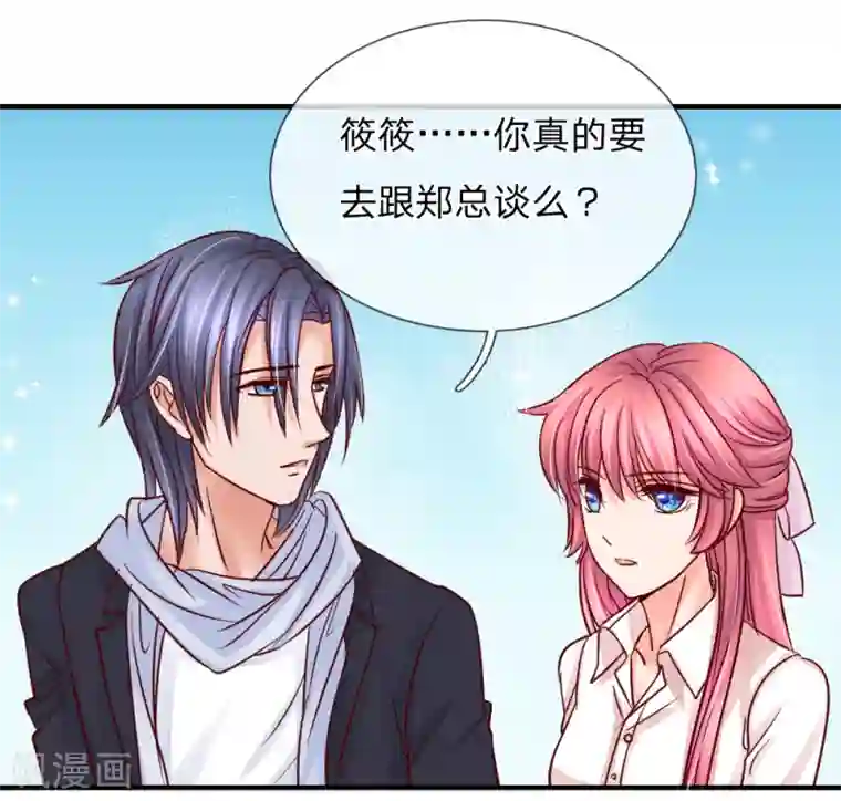 恶魔专宠：总裁的头号甜妻第36话