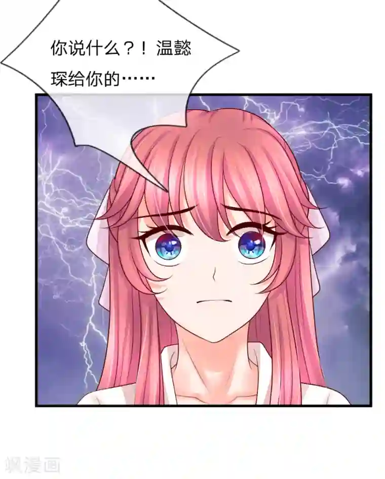 恶魔专宠：总裁的头号甜妻第36话