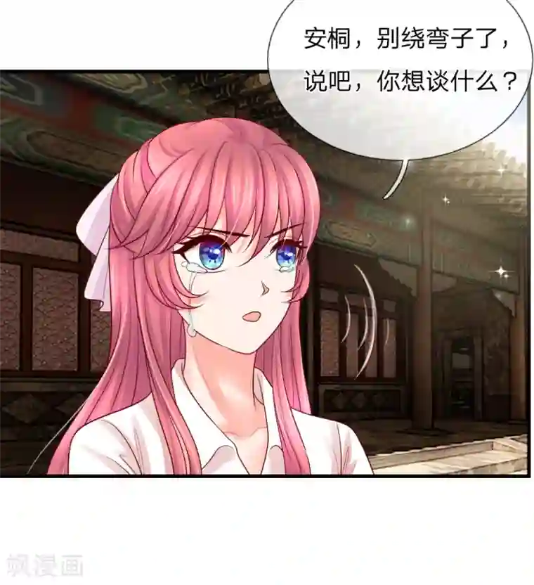 恶魔专宠：总裁的头号甜妻第36话