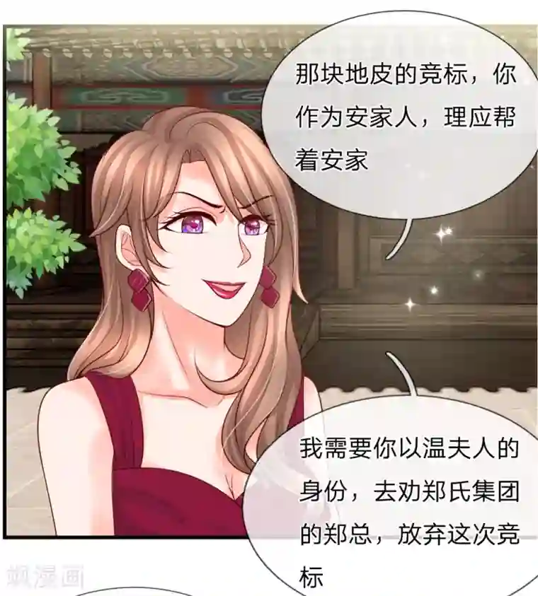 恶魔专宠：总裁的头号甜妻第36话