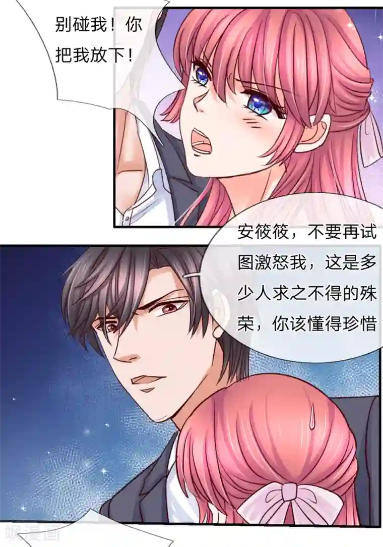 恶魔专宠：总裁的头号甜妻第37话