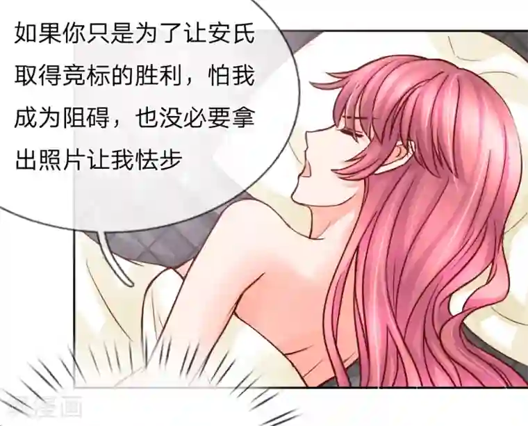 恶魔专宠：总裁的头号甜妻第37话