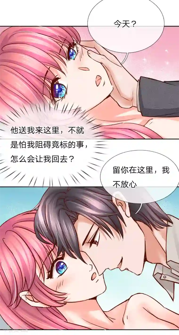 恶魔专宠：总裁的头号甜妻第37话
