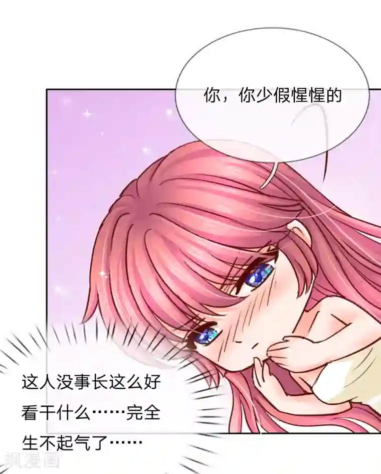 恶魔专宠：总裁的头号甜妻第37话