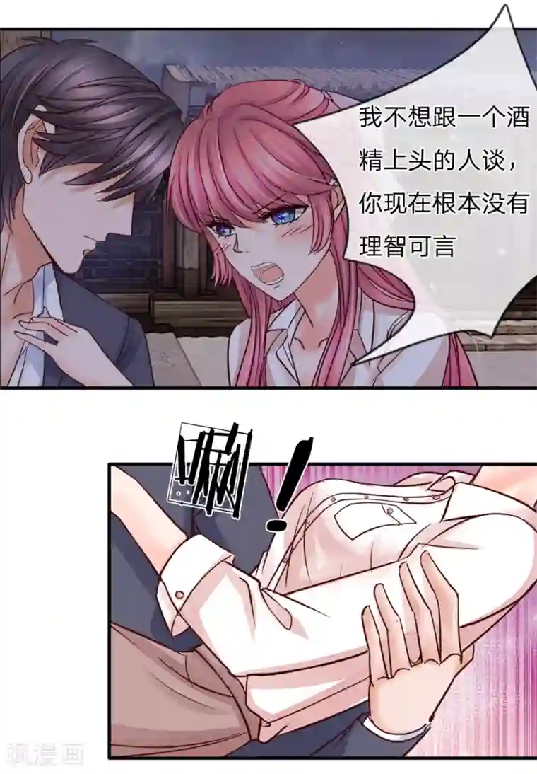 恶魔专宠：总裁的头号甜妻第37话