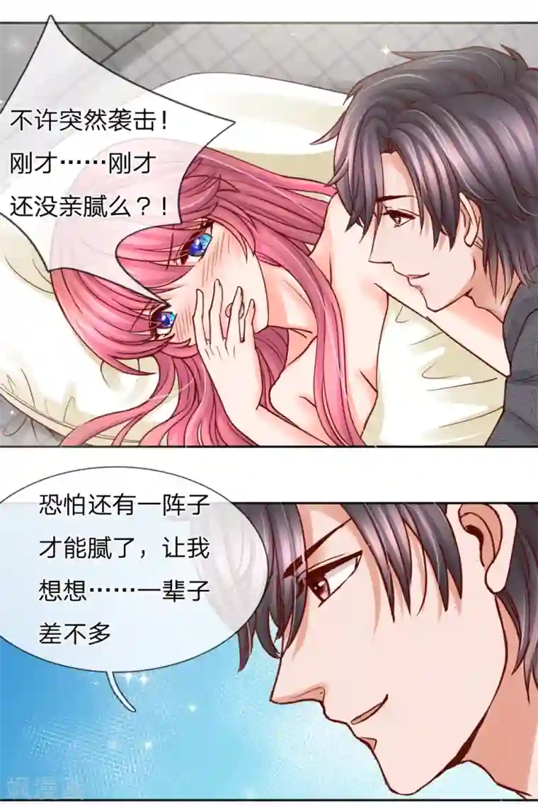 恶魔专宠：总裁的头号甜妻第38话