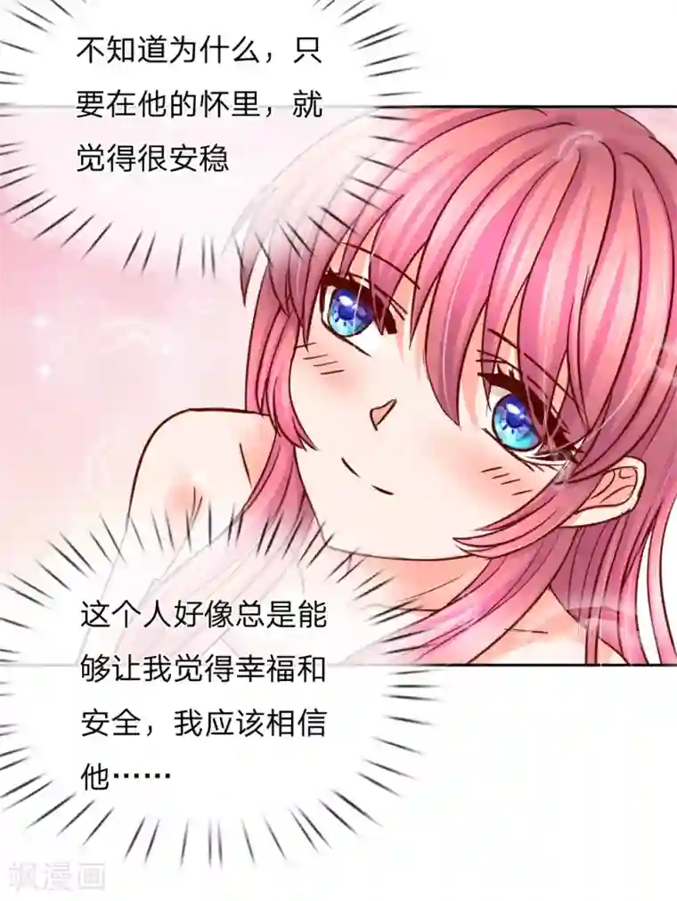 恶魔专宠：总裁的头号甜妻第38话