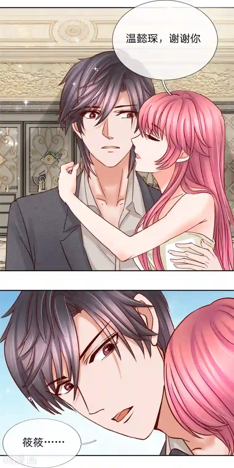 恶魔专宠：总裁的头号甜妻第38话