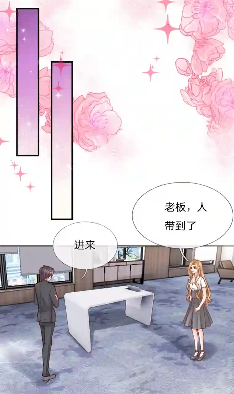 恶魔专宠：总裁的头号甜妻第38话