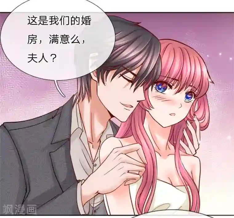 恶魔专宠：总裁的头号甜妻第38话