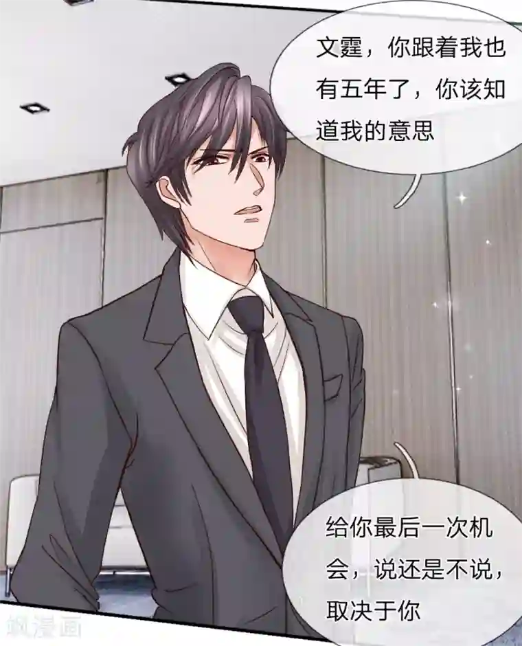 恶魔专宠：总裁的头号甜妻第39话