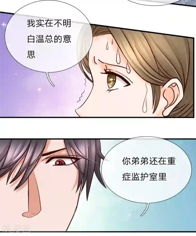 恶魔专宠：总裁的头号甜妻第39话