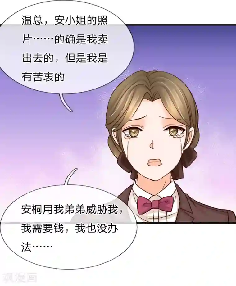 恶魔专宠：总裁的头号甜妻第39话