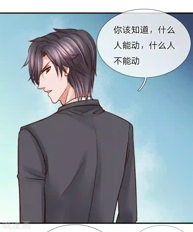 恶魔专宠：总裁的头号甜妻第39话