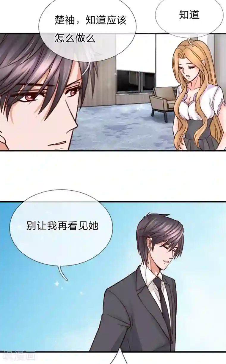 恶魔专宠：总裁的头号甜妻第39话