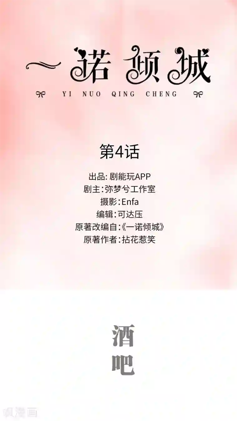 一诺倾城第4话