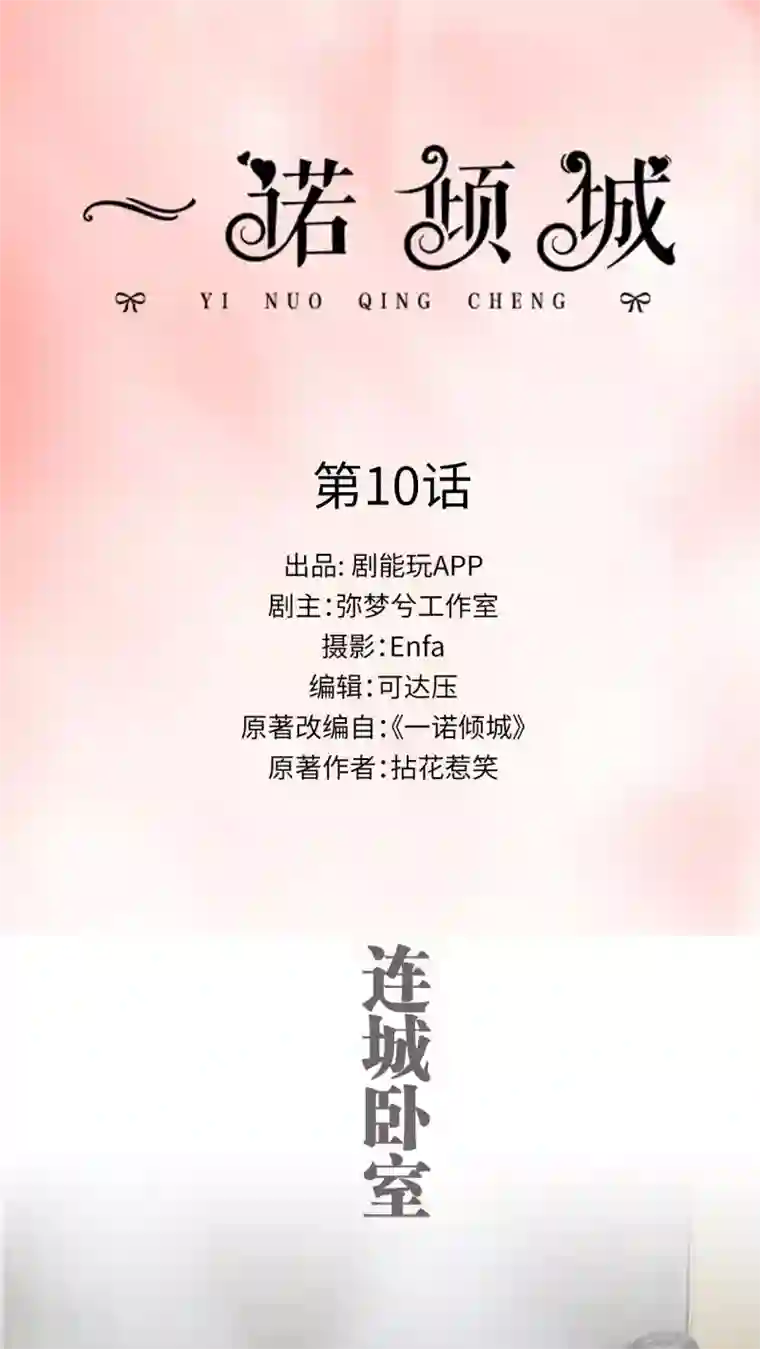 一诺倾城第10话