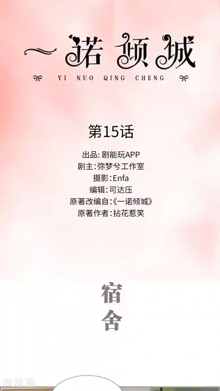 一诺倾城第15话