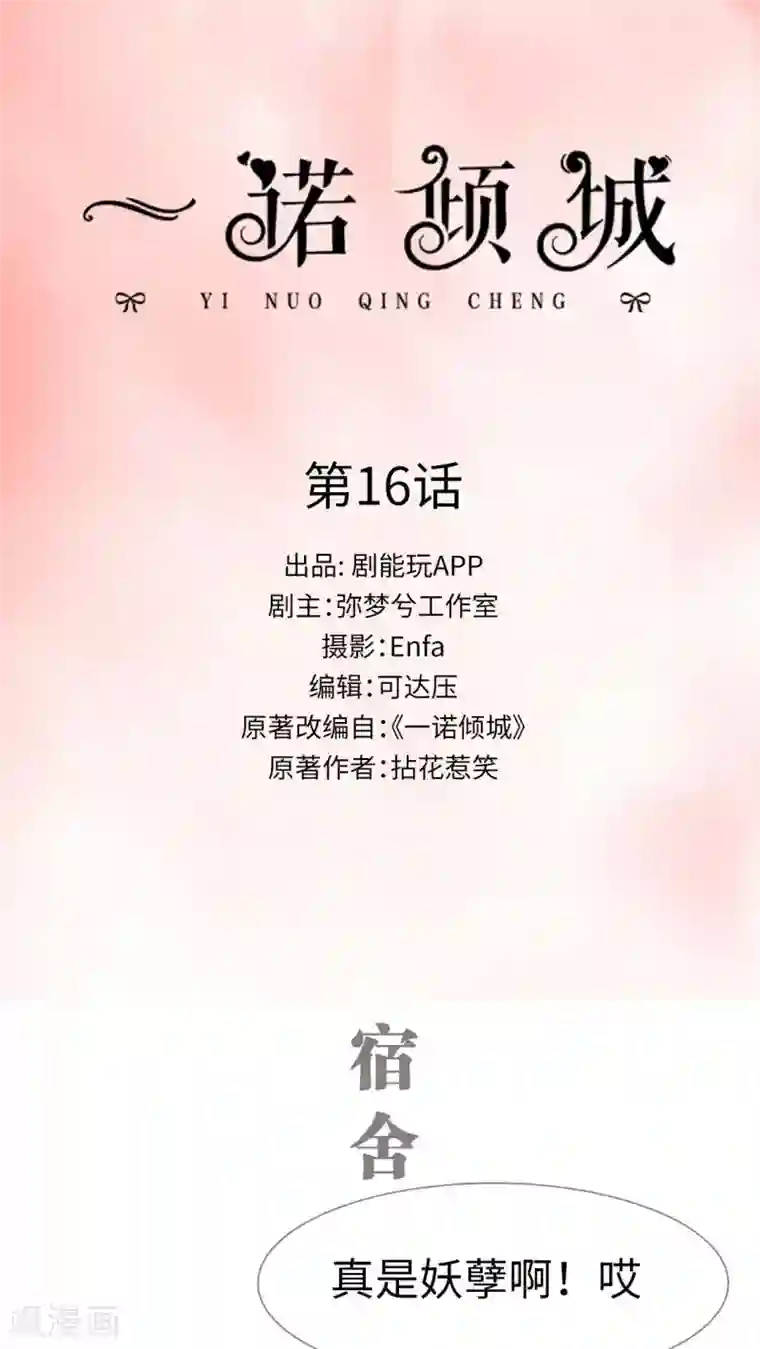 一诺倾城第16话