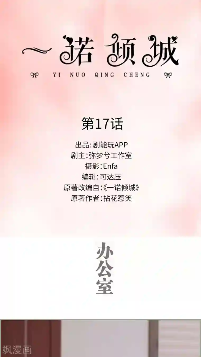 一诺倾城第17话