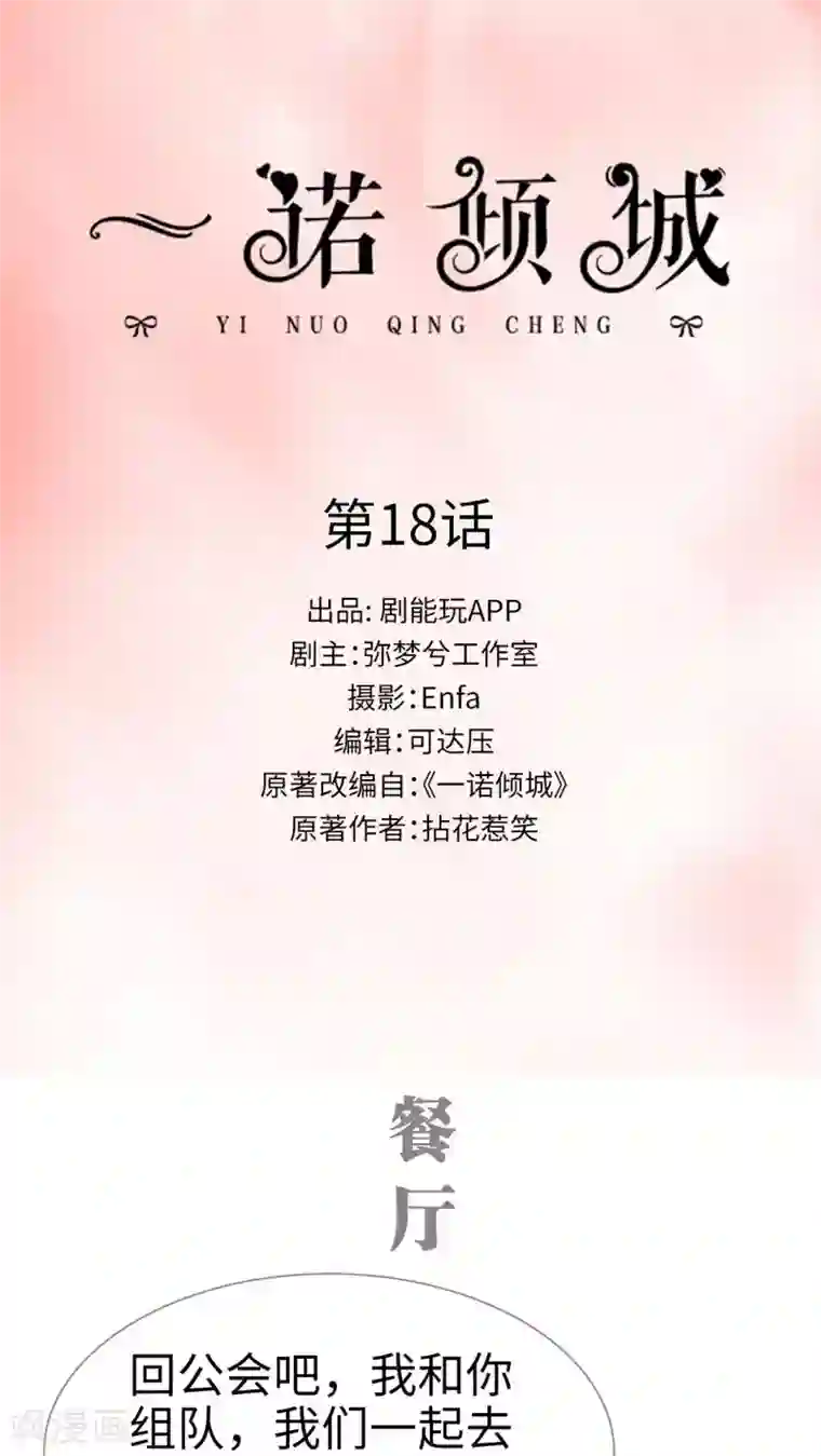 一诺倾城第18话