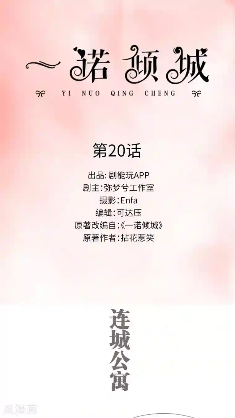 一诺倾城第20话