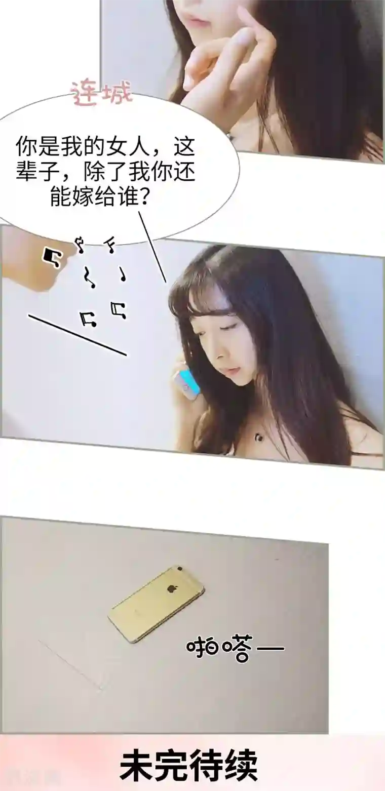 一诺倾城第20话