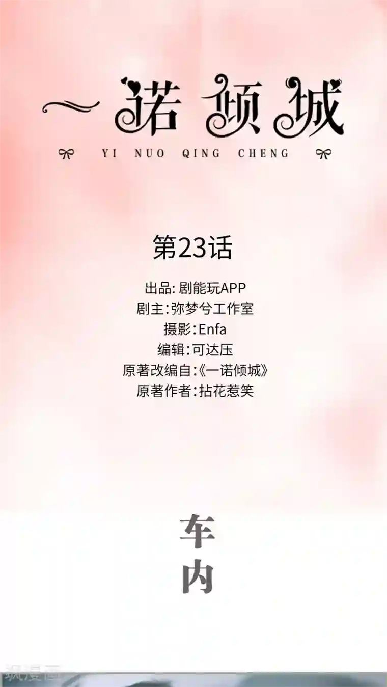 一诺倾城第23话