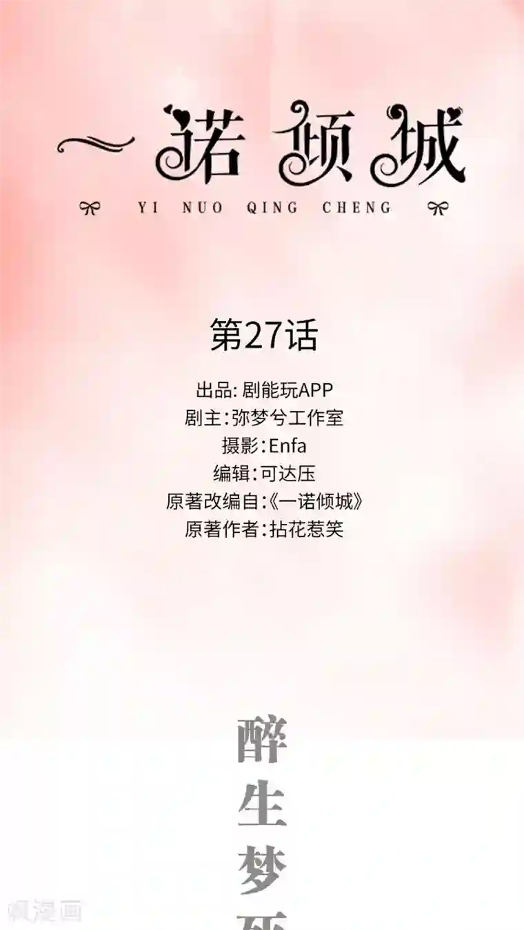 一诺倾城第27话