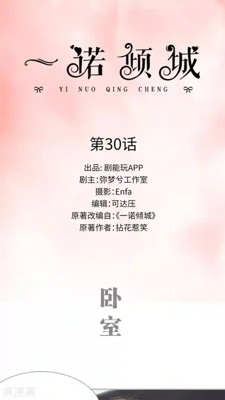 一诺倾城第30话