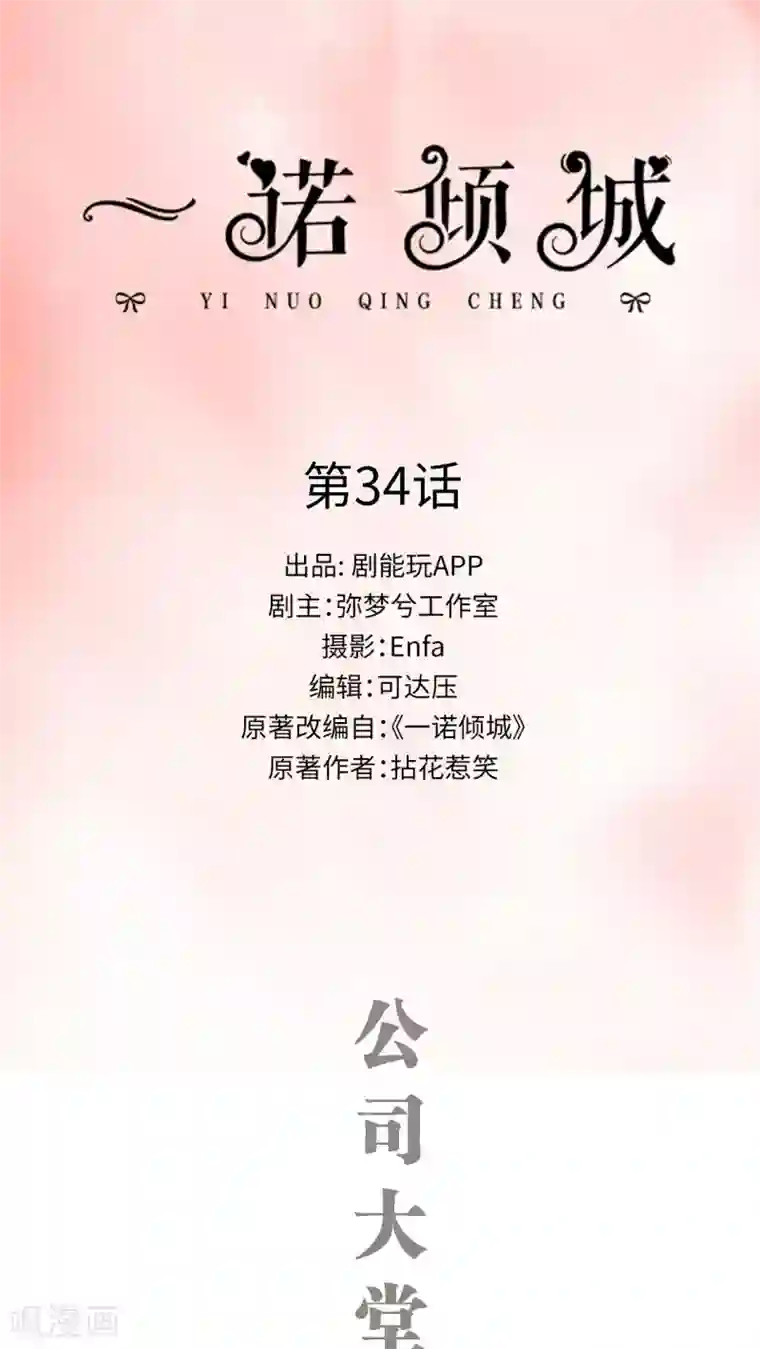 一诺倾城第34话