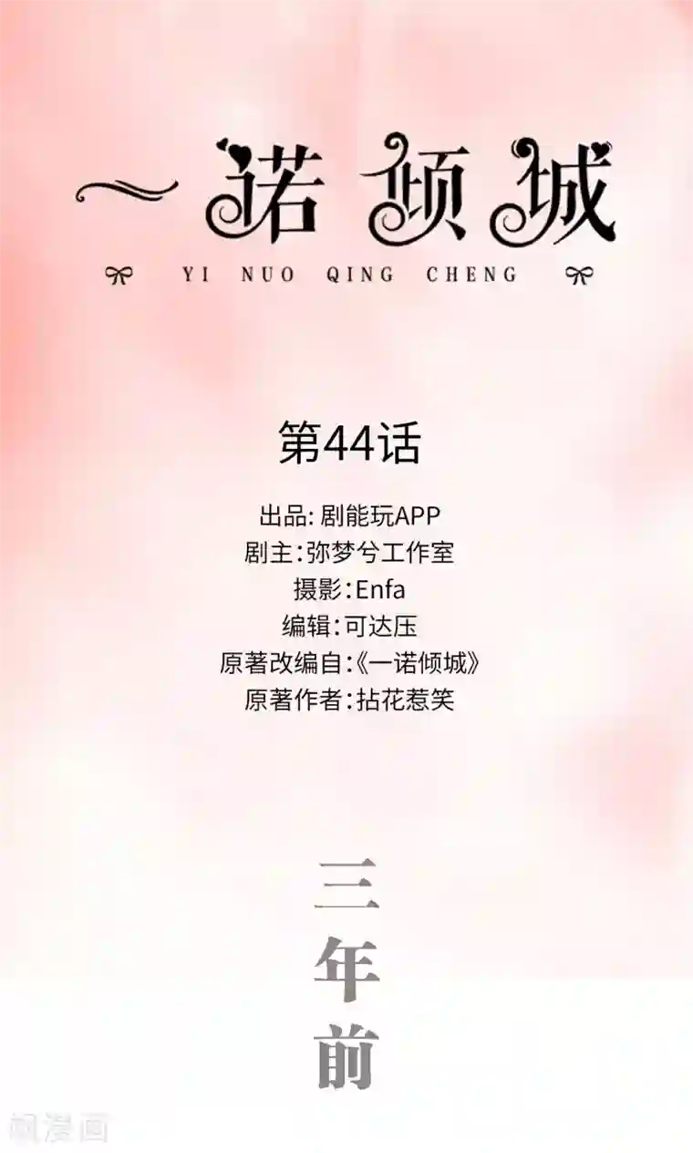 一诺倾城第44话