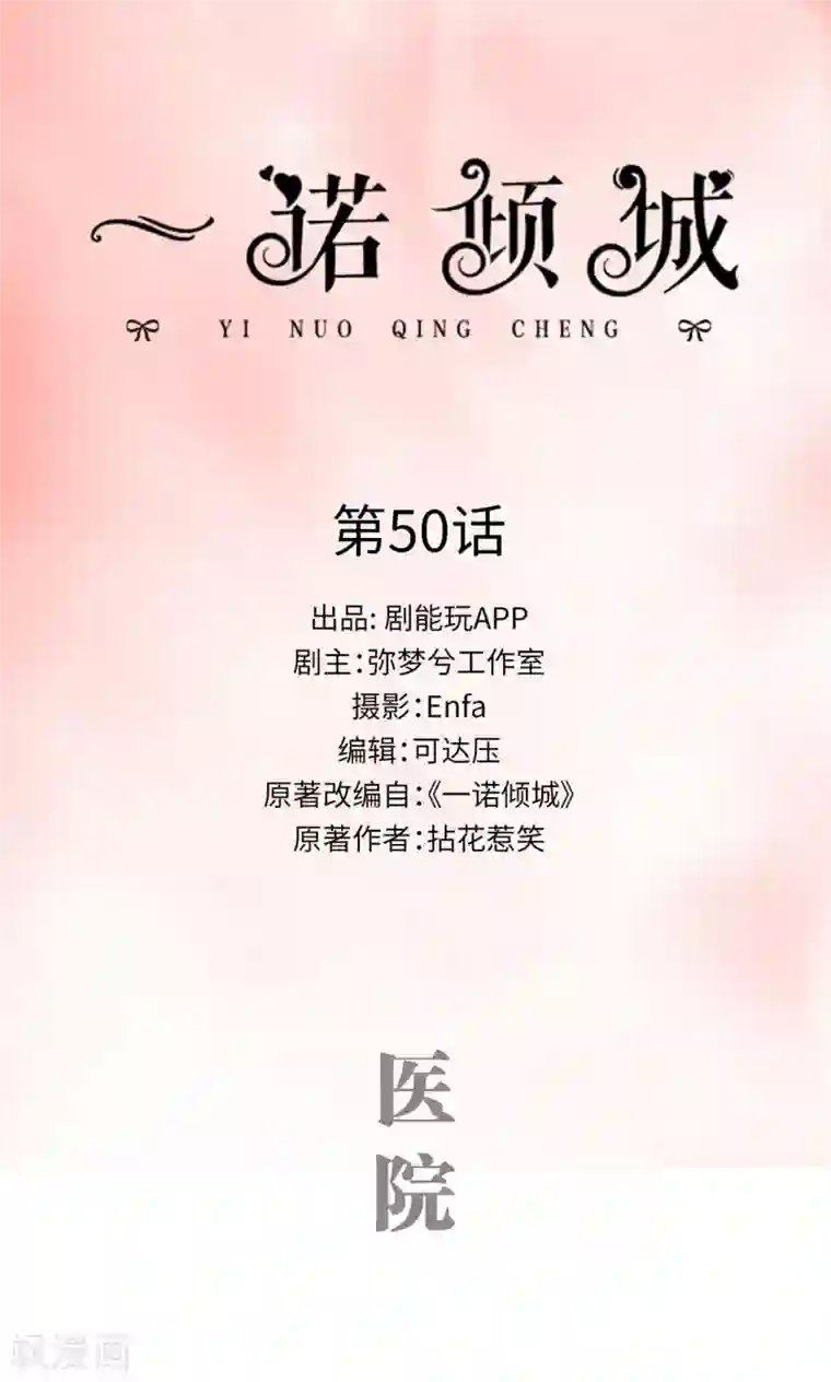 一诺倾城最终话