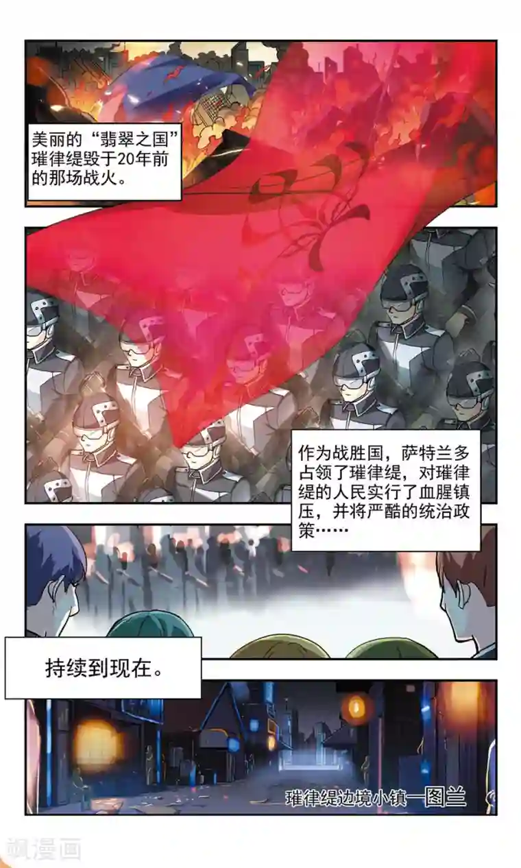 猎杀王座第1话