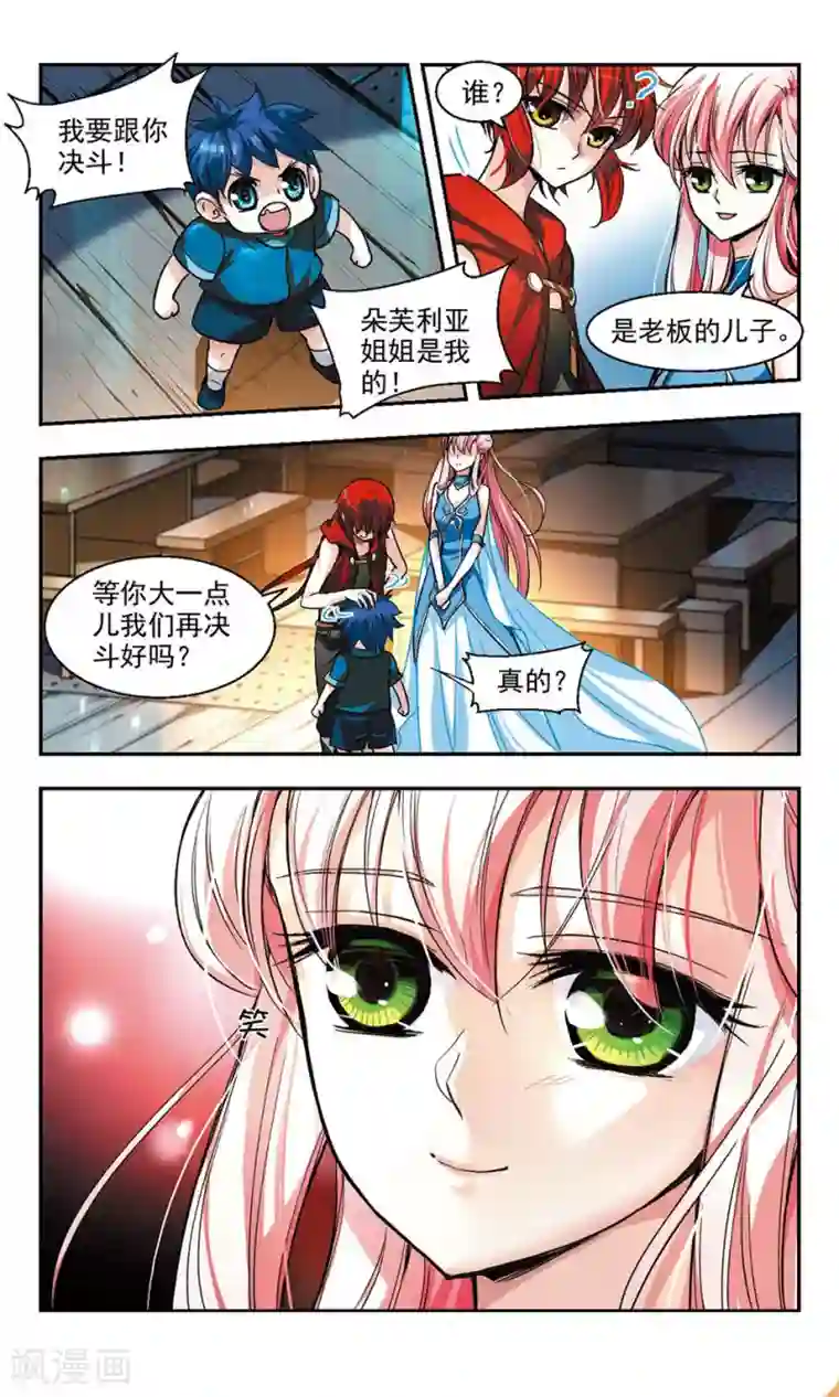 猎杀王座第1话