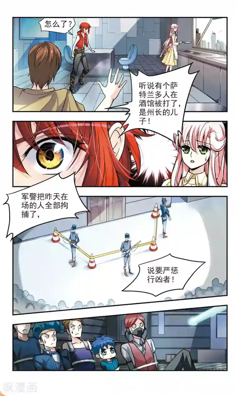 猎杀王座第1话