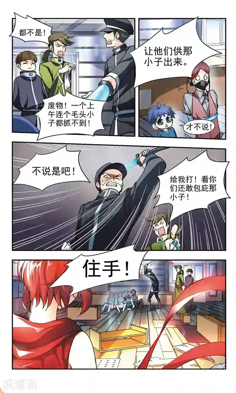 猎杀王座第1话