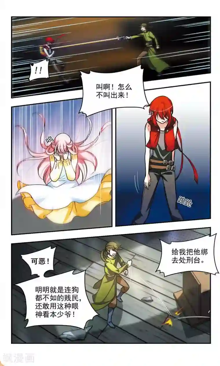猎杀王座第2话