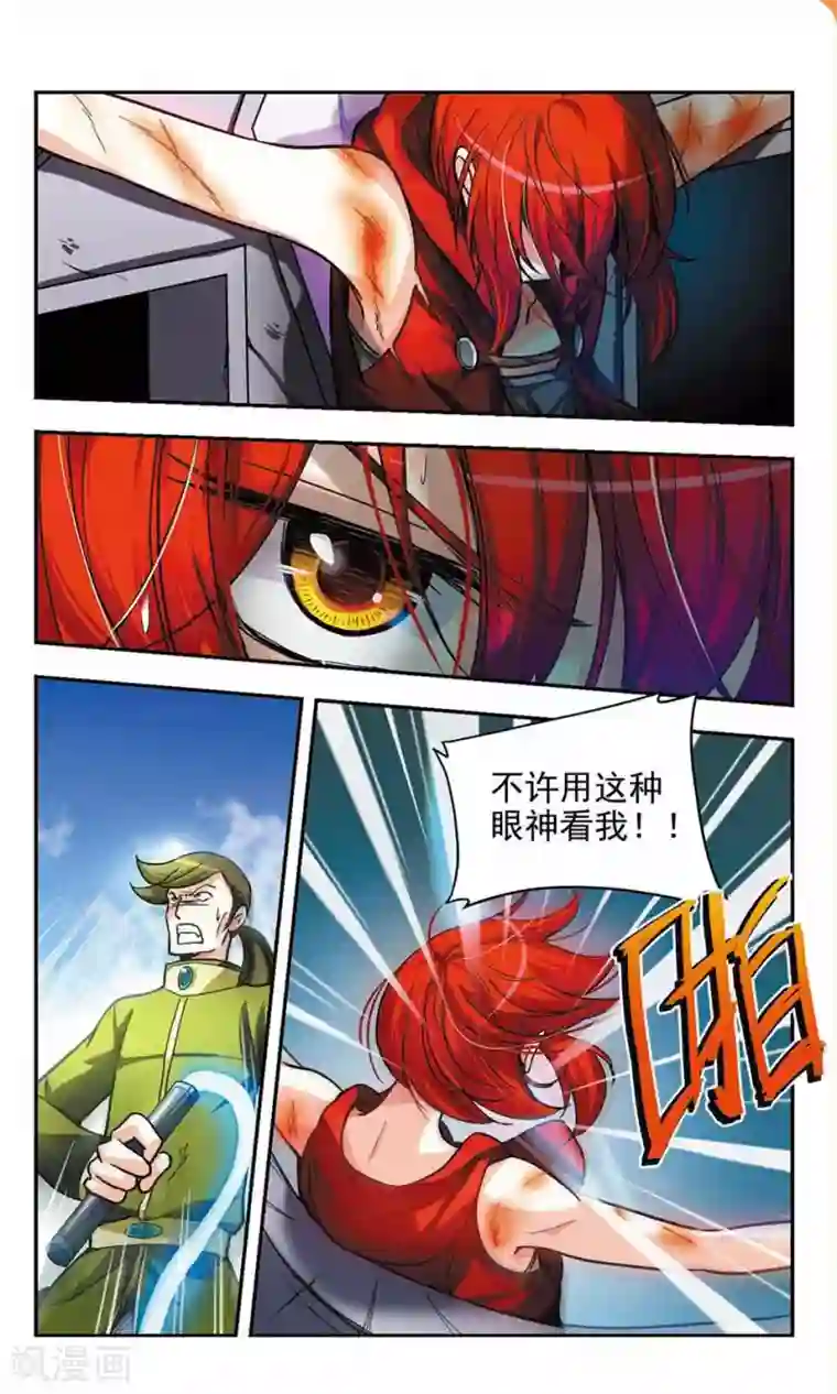 猎杀王座第2话