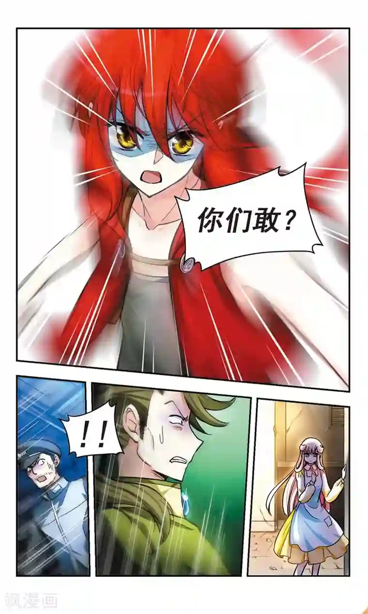 猎杀王座第2话