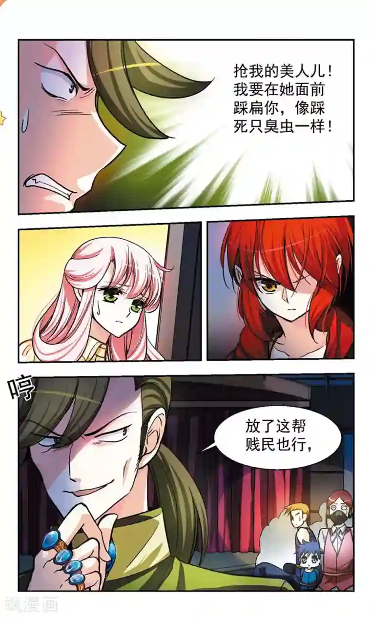 猎杀王座第2话