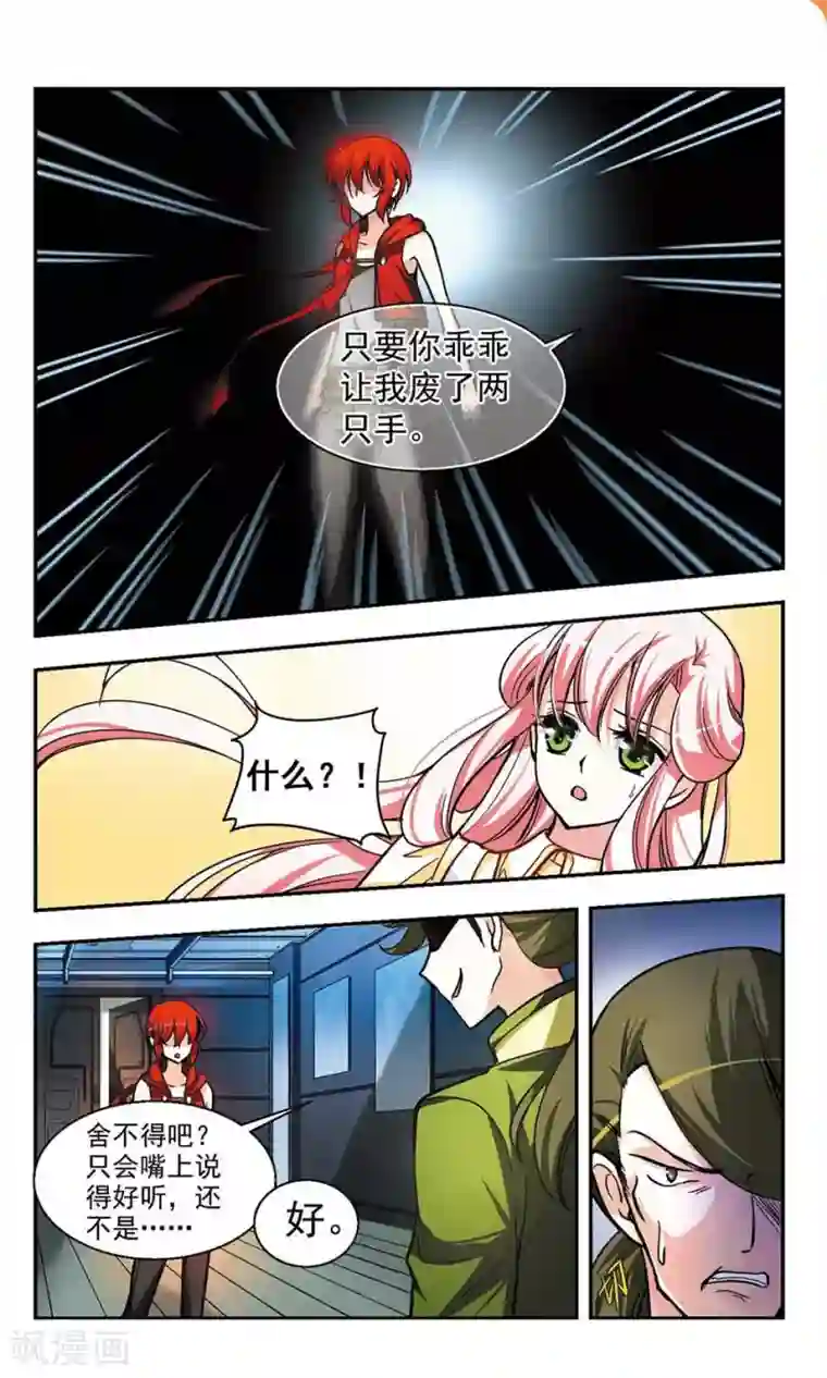 猎杀王座第2话