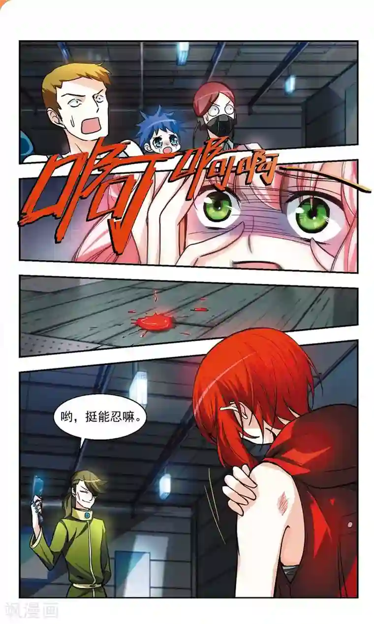 猎杀王座第2话