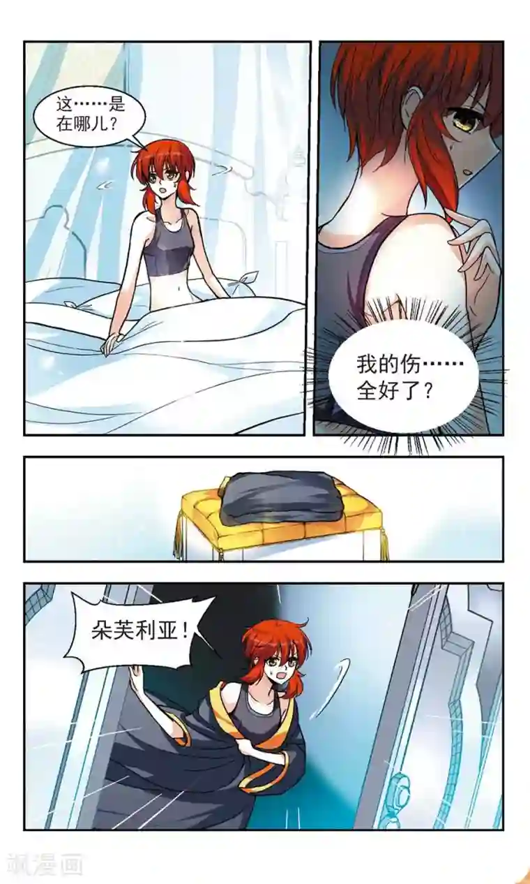 猎杀王座第3话