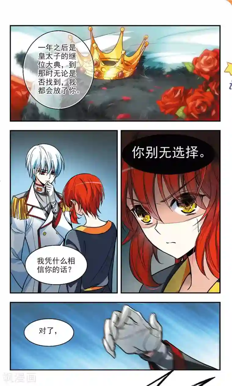 猎杀王座第3话