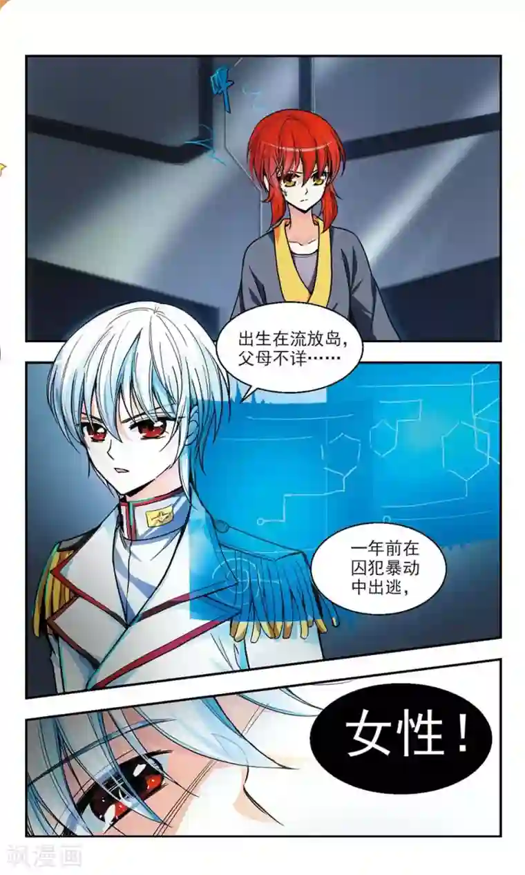 猎杀王座第3话