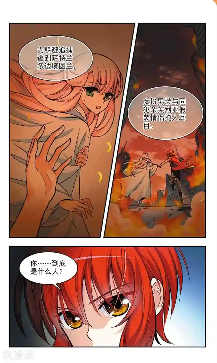猎杀王座第3话