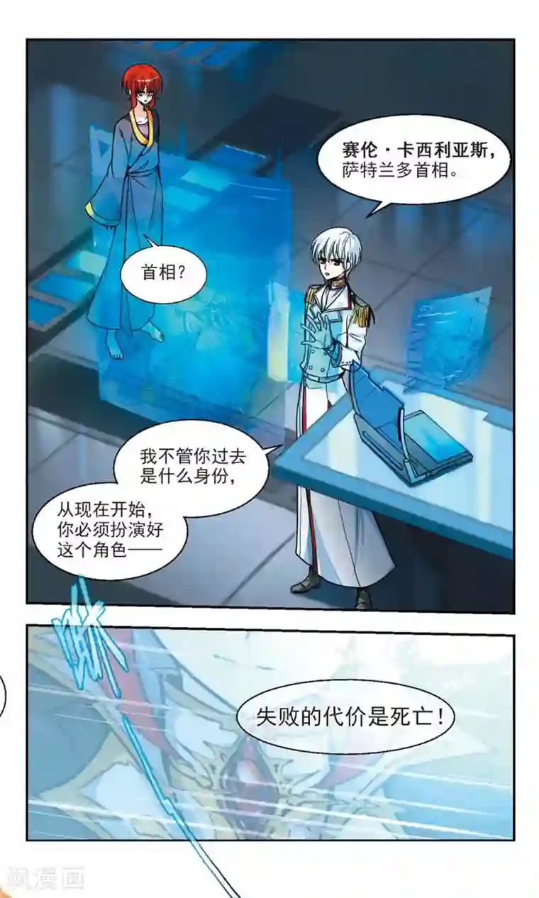 猎杀王座第3话